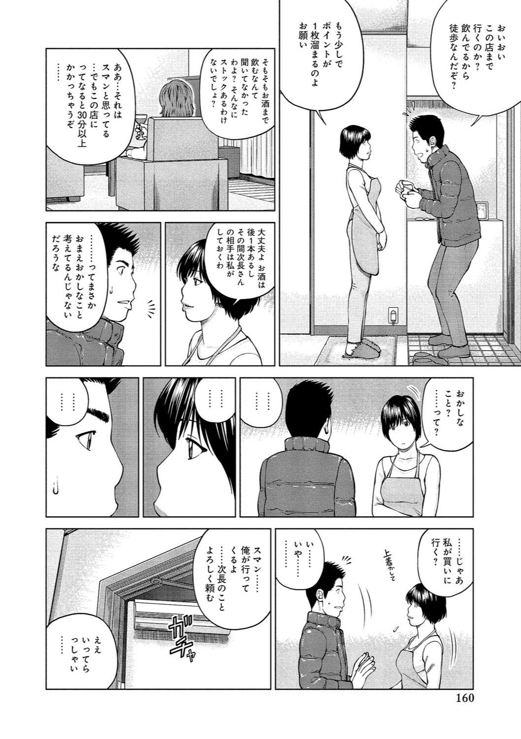 [黒木秀彦] 37歳 欲しがり妻 [DL版]