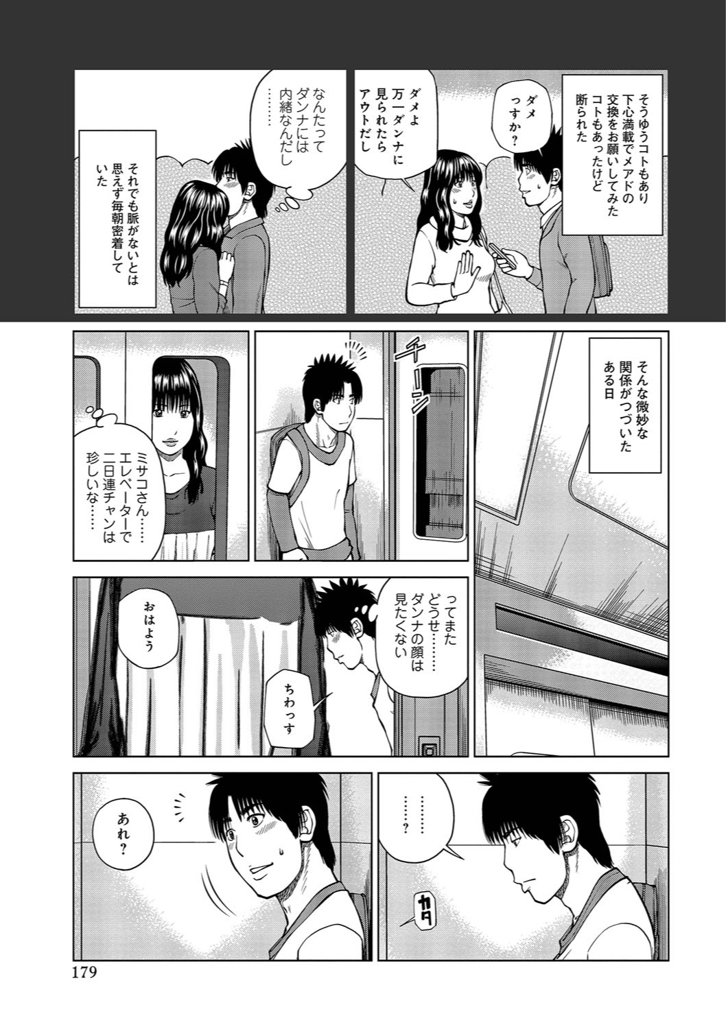 [黒木秀彦] 37歳 欲しがり妻 [DL版]