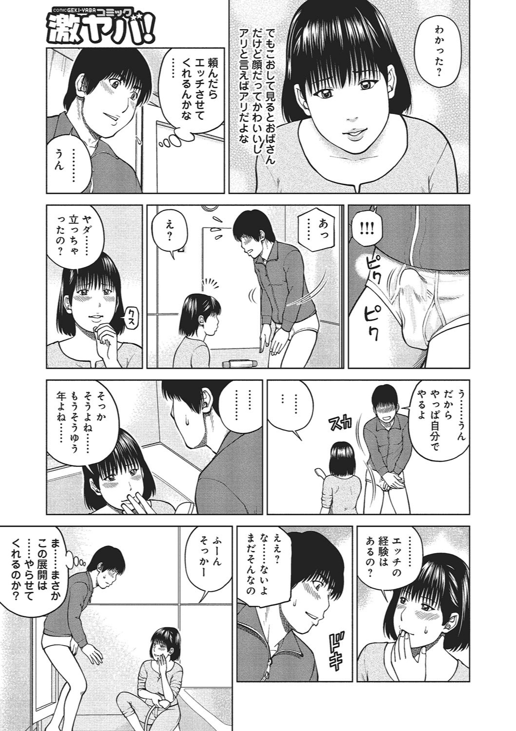 [黒木秀彦] 37歳 欲しがり妻 [DL版]