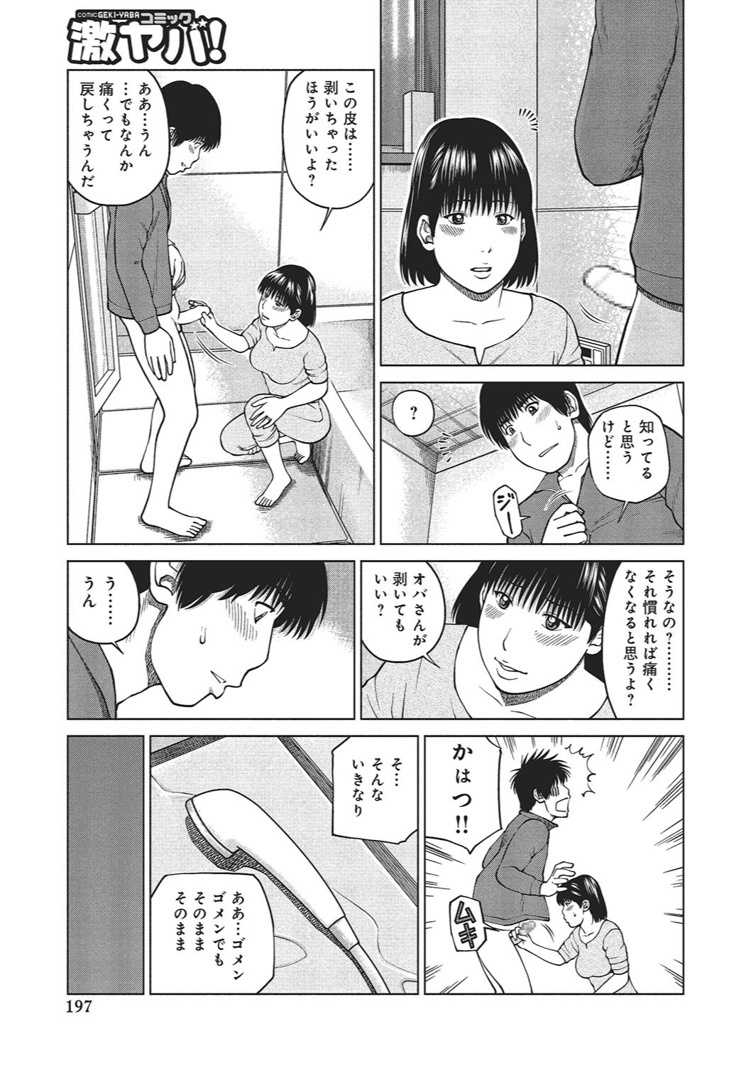 [黒木秀彦] 37歳 欲しがり妻 [DL版]