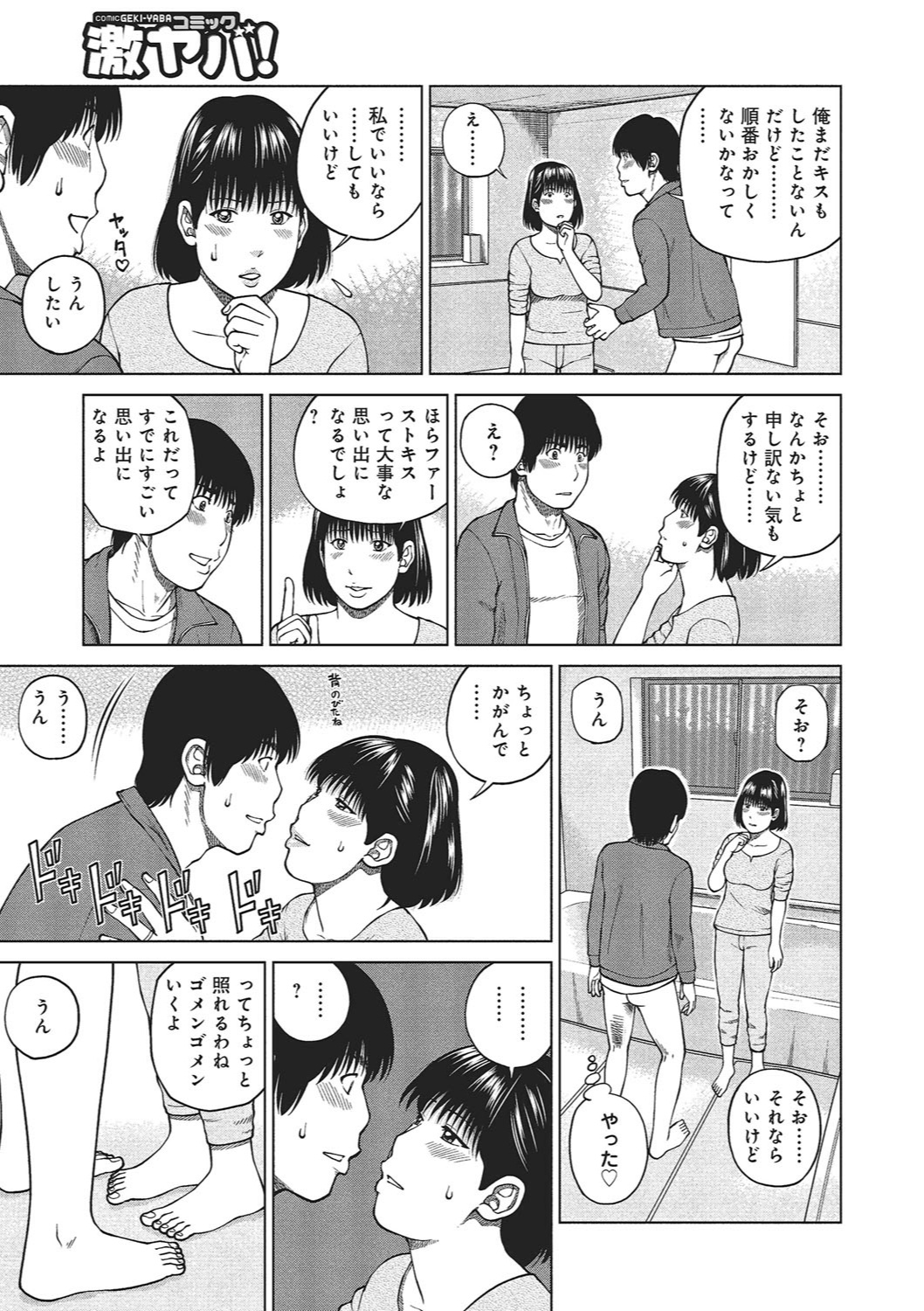 [黒木秀彦] 37歳 欲しがり妻 [DL版]