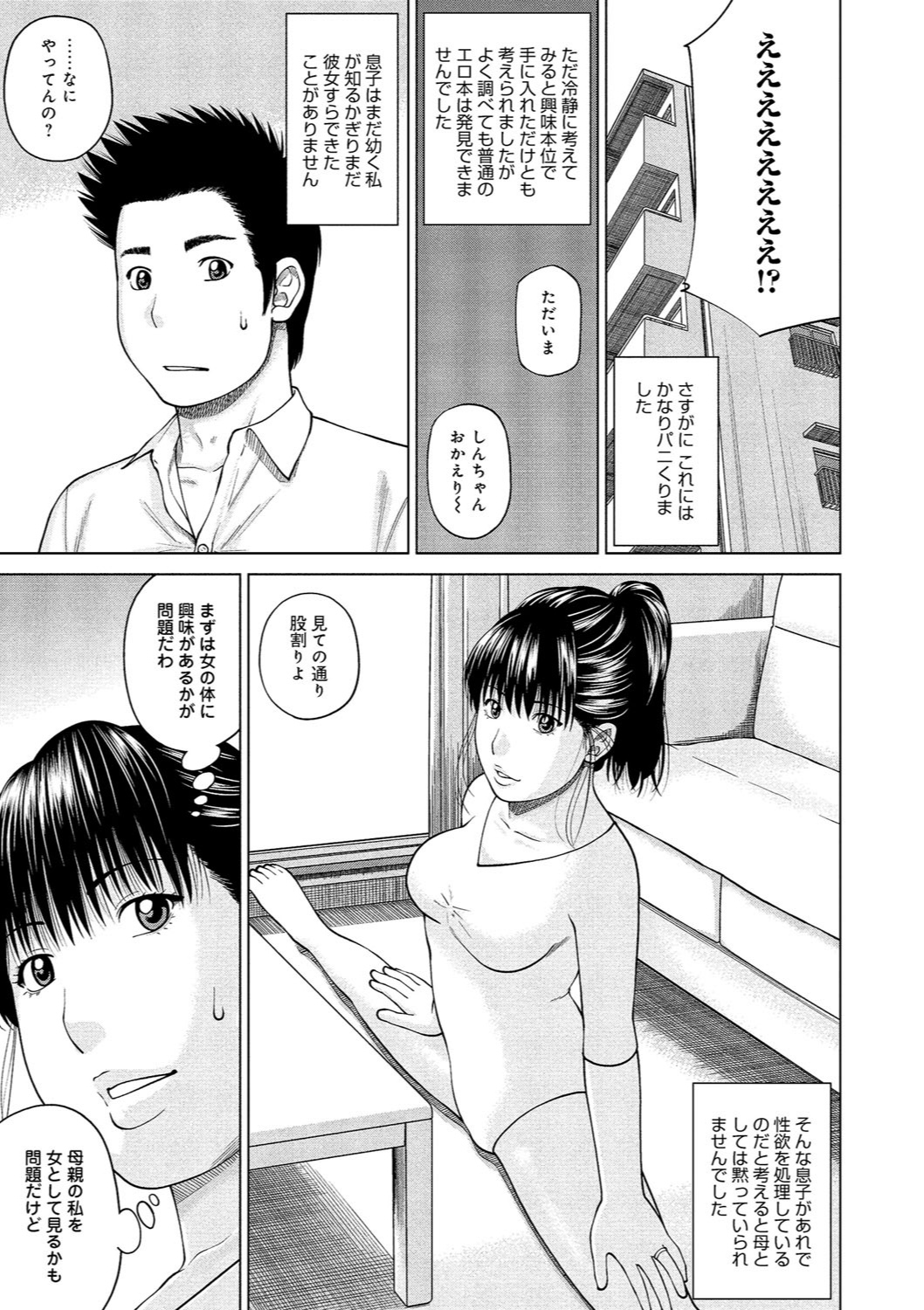 [黒木秀彦] 37歳 欲しがり妻 [DL版]