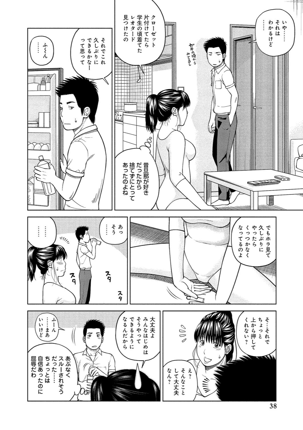 [黒木秀彦] 37歳 欲しがり妻 [DL版]