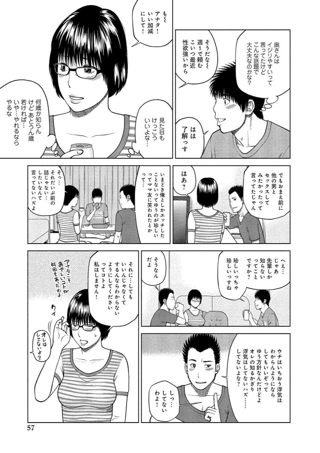 [黒木秀彦] 37歳 欲しがり妻 [DL版]