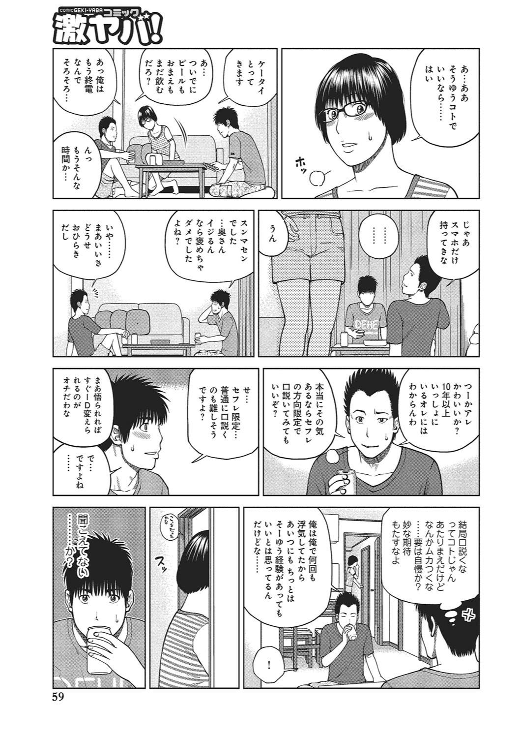 [黒木秀彦] 37歳 欲しがり妻 [DL版]