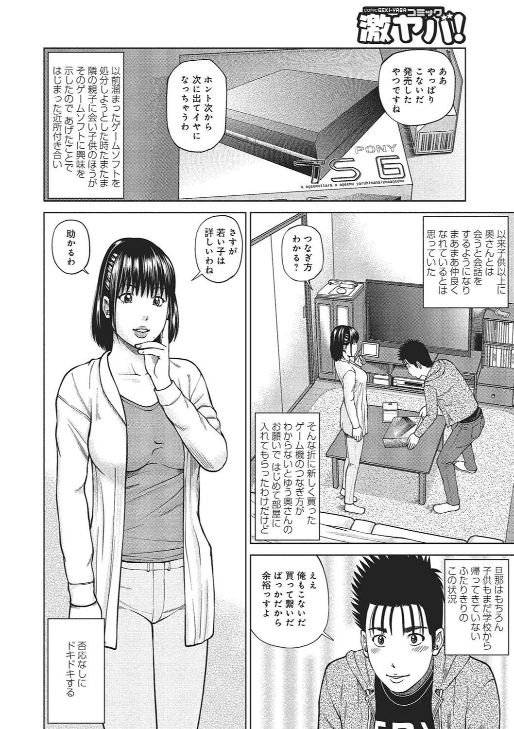 [黒木秀彦] 37歳 欲しがり妻 [DL版]