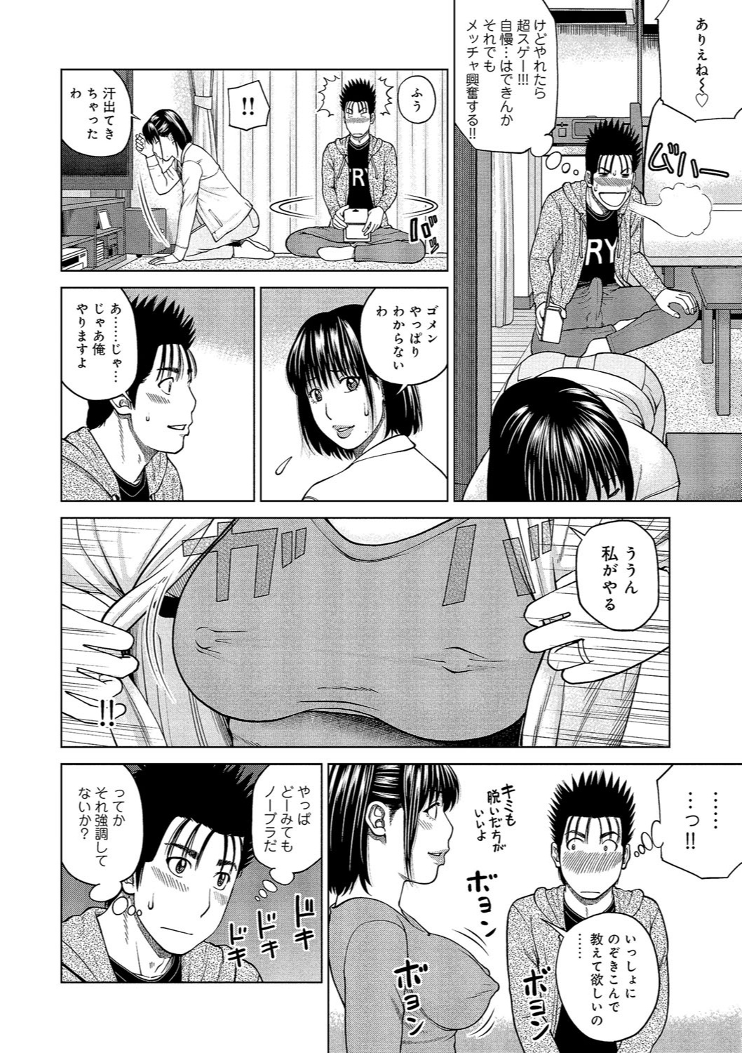 [黒木秀彦] 37歳 欲しがり妻 [DL版]