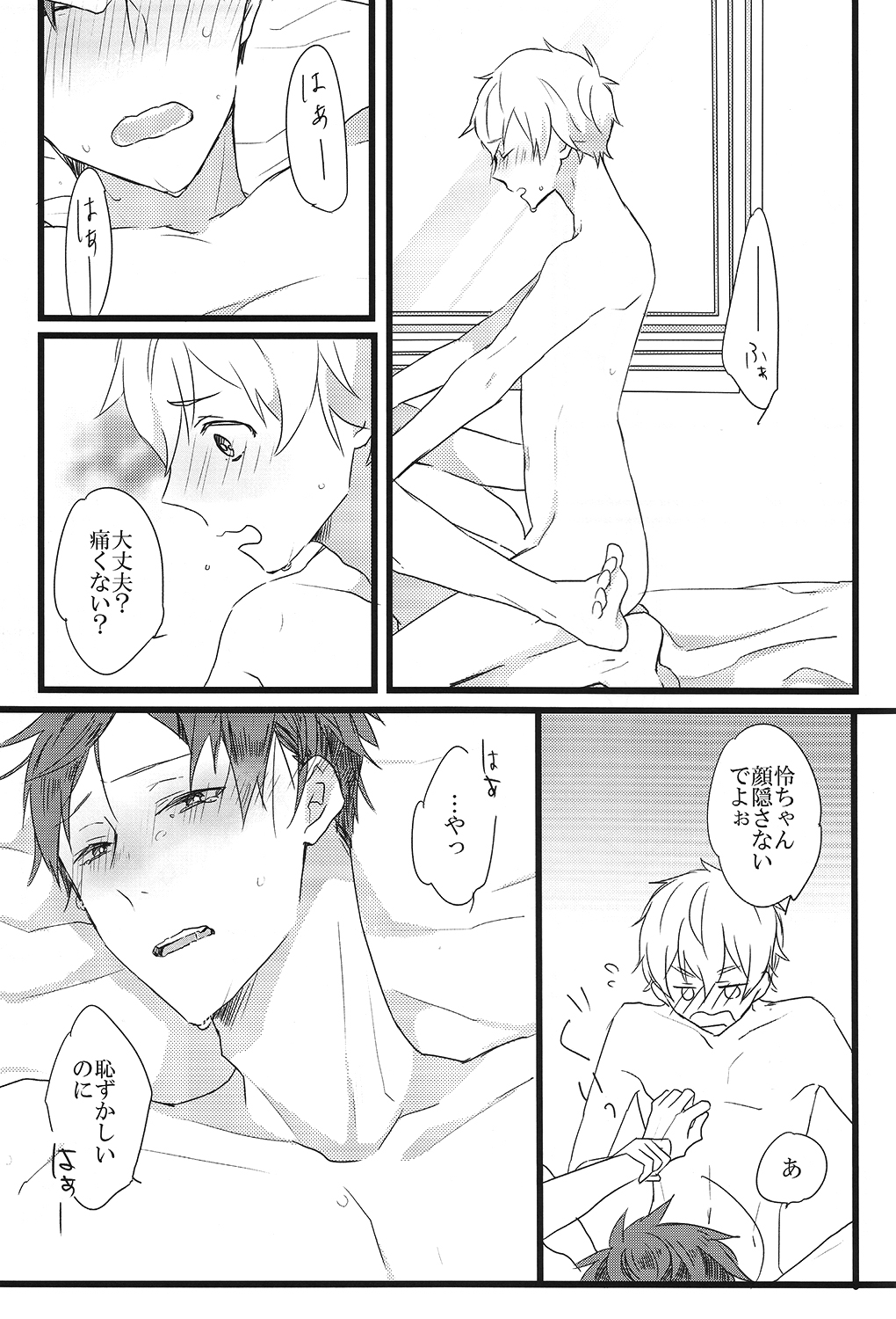 (恋愛自由形! entry4) [からっぽ (1103)] LOVE ME LOVE YOU (Free!)