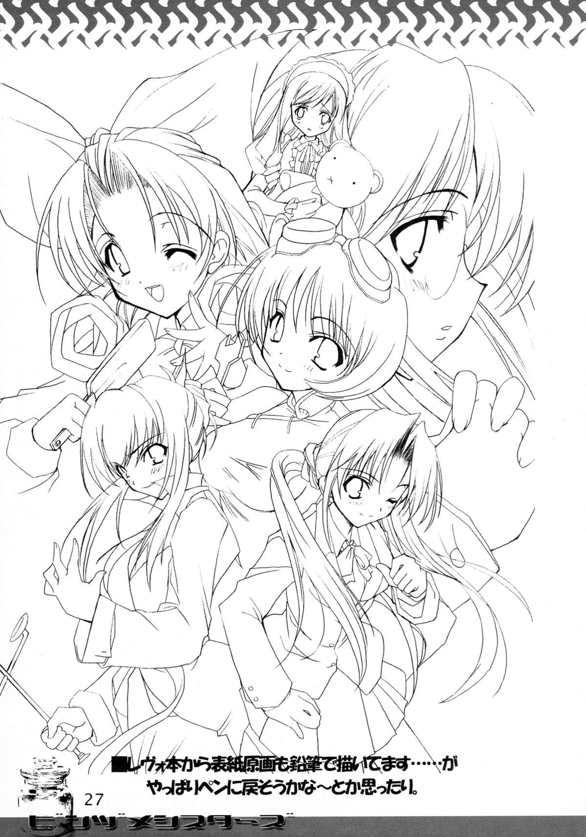 (C60)	[ハースニール (みさくらなんこつ)] ビンズメシスターズ 瓶詰妹達1-B (ギルティギア、シスタープリンセス)