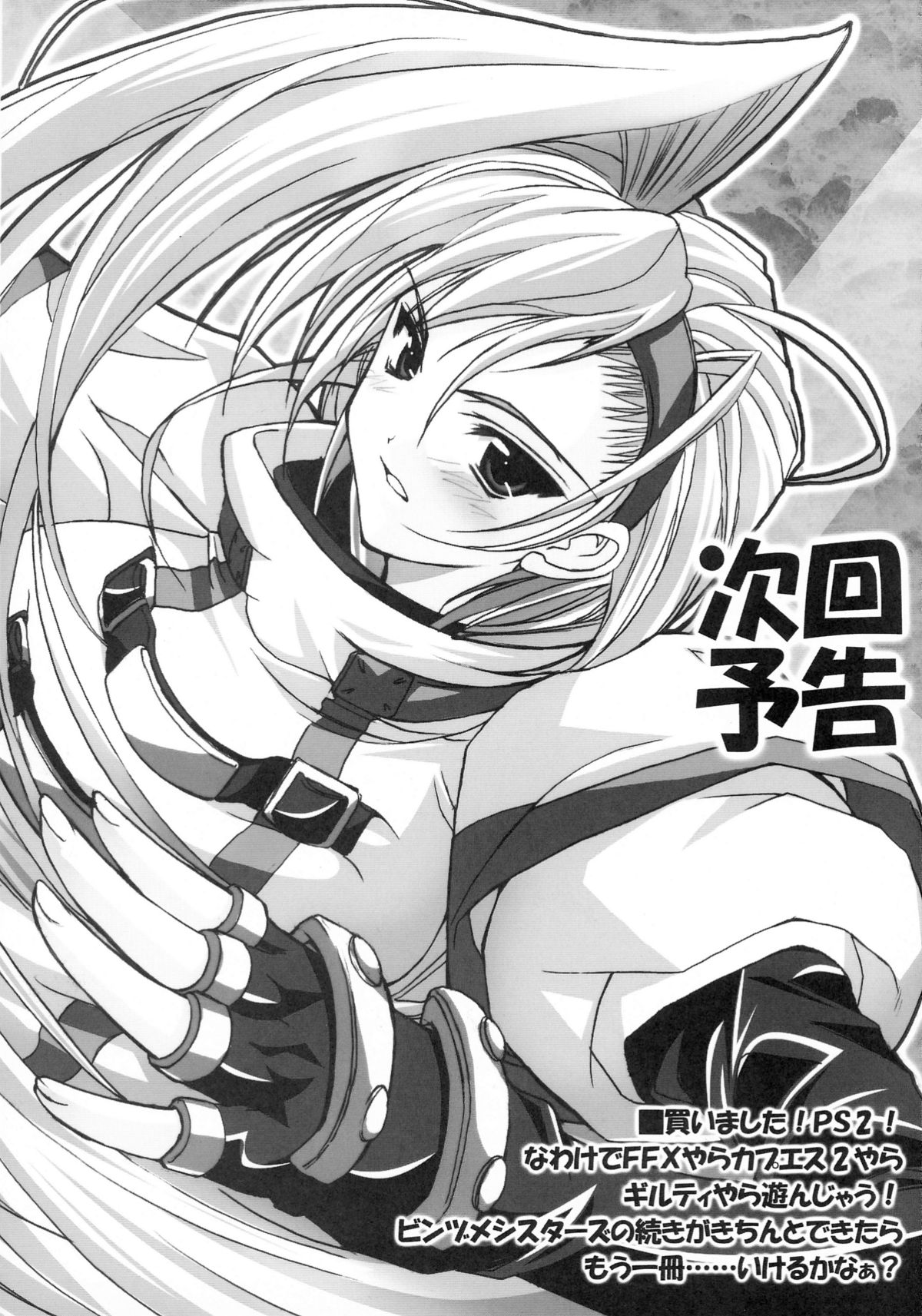 (C60)	[ハースニール (みさくらなんこつ)] ビンズメシスターズ 瓶詰妹達1-B (ギルティギア、シスタープリンセス)