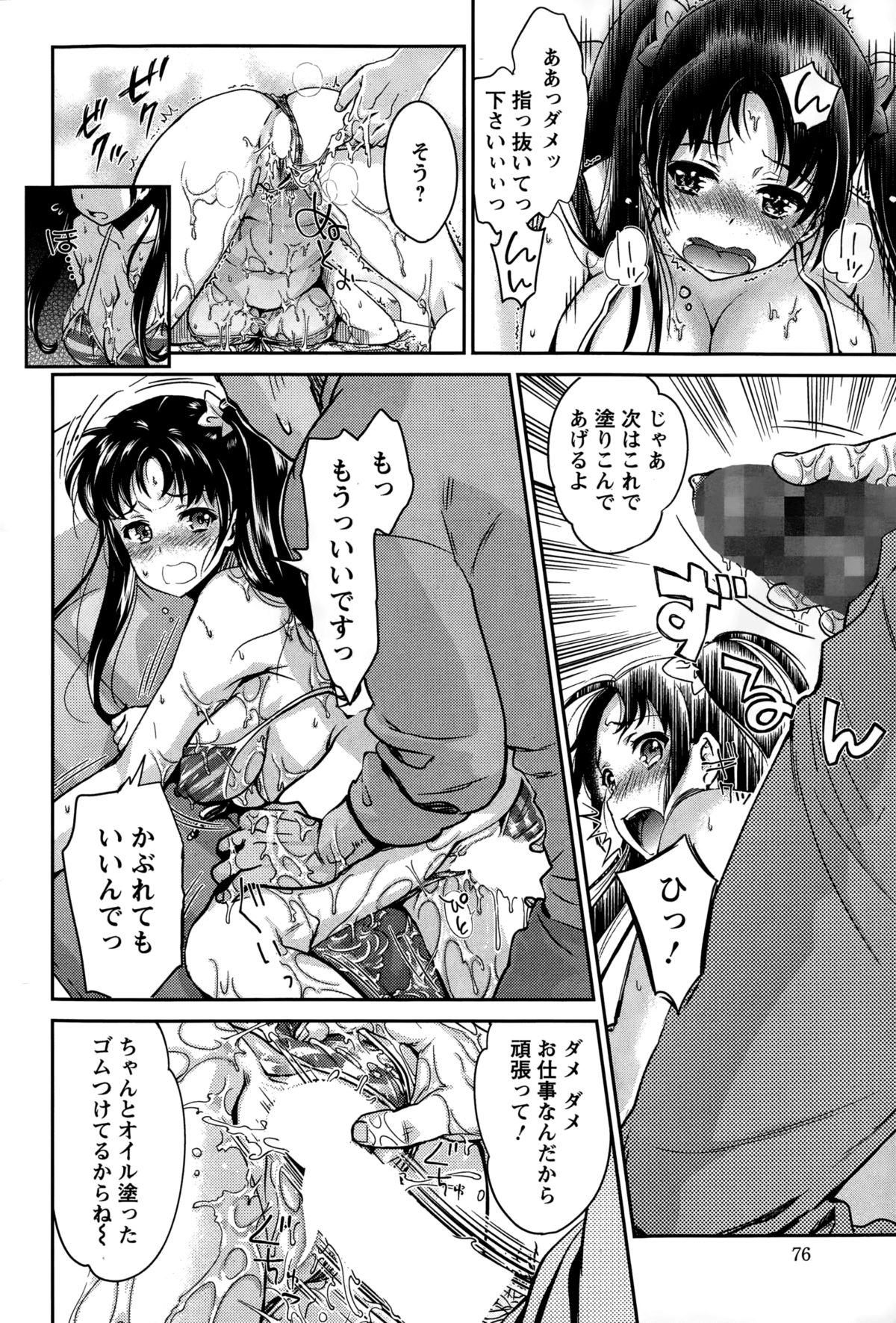 [うめ丸] 哀ドル伝説きらり☆ 第1-8話