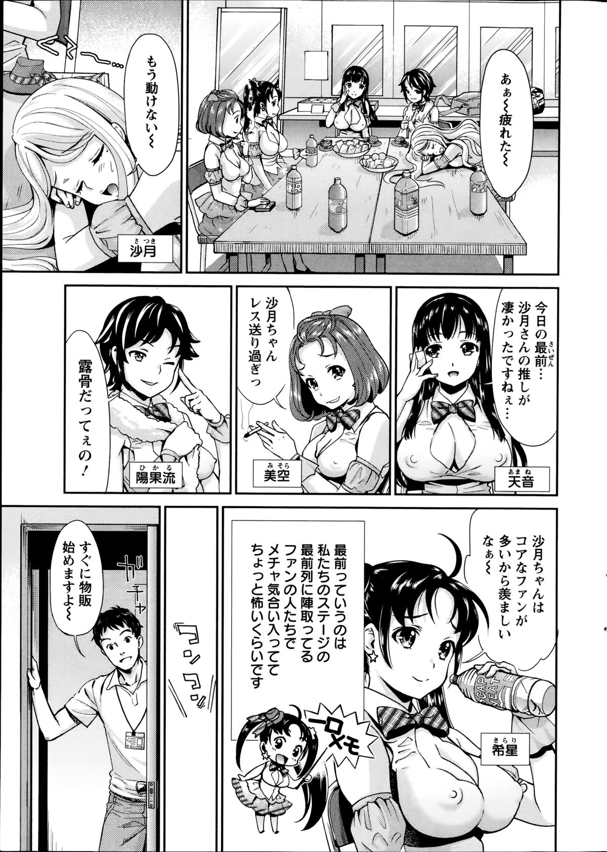 [うめ丸] 哀ドル伝説きらり☆ 第1-8話