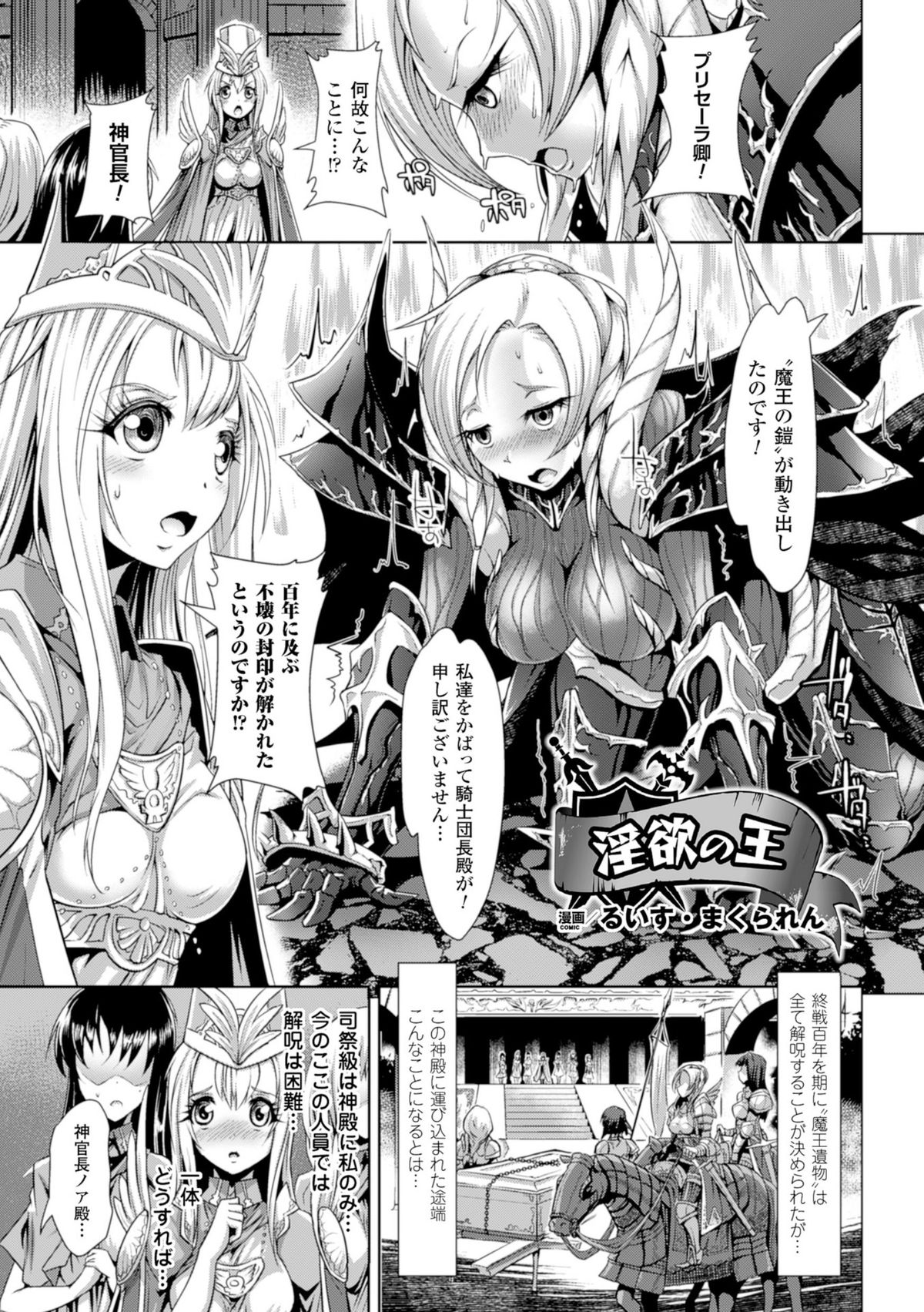 [アンソロジー] 二次元コミックマガジン 魔装淫辱 鎧に弄ばれるヒロインたちVol.1 [DL版]