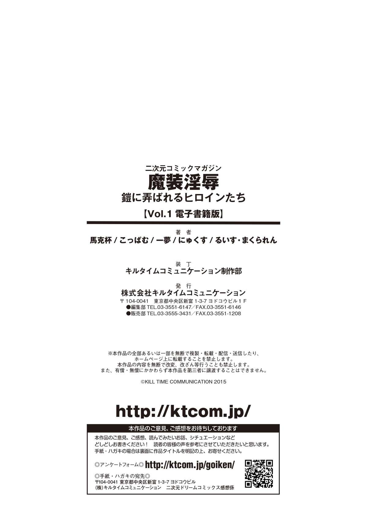 [アンソロジー] 二次元コミックマガジン 魔装淫辱 鎧に弄ばれるヒロインたちVol.1 [DL版]