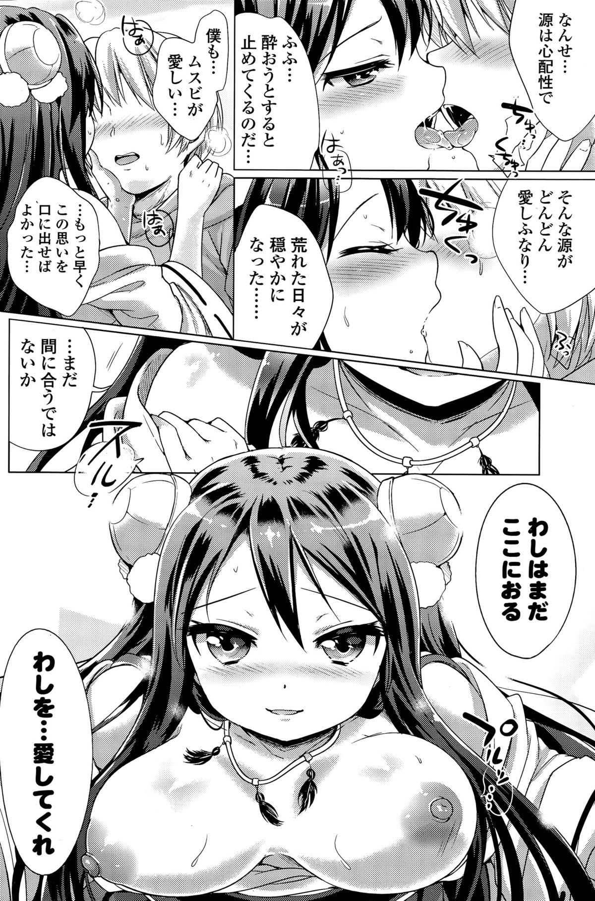 COMIC ポプリクラブ 2015年11月号