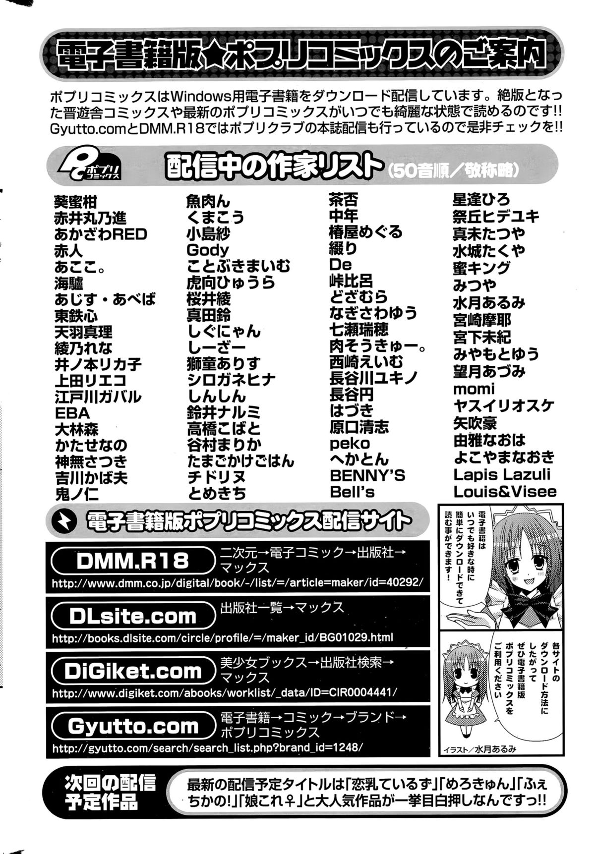 COMIC ポプリクラブ 2015年11月号