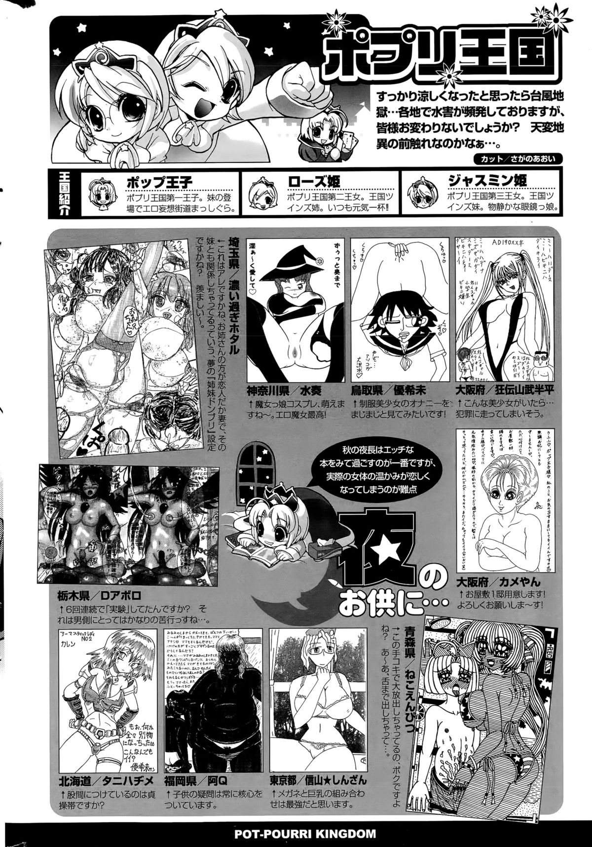 COMIC ポプリクラブ 2015年11月号