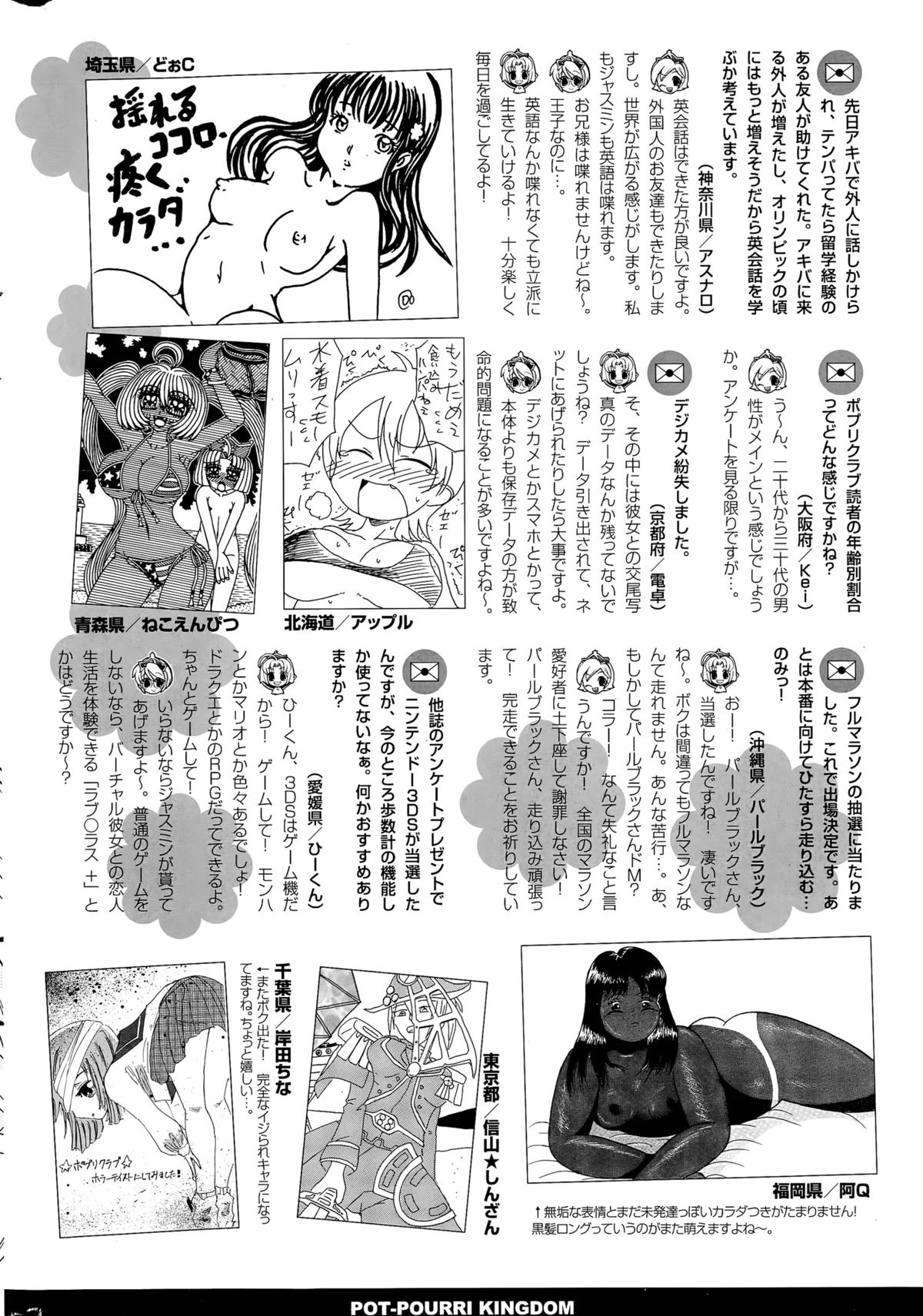 COMIC ポプリクラブ 2015年11月号