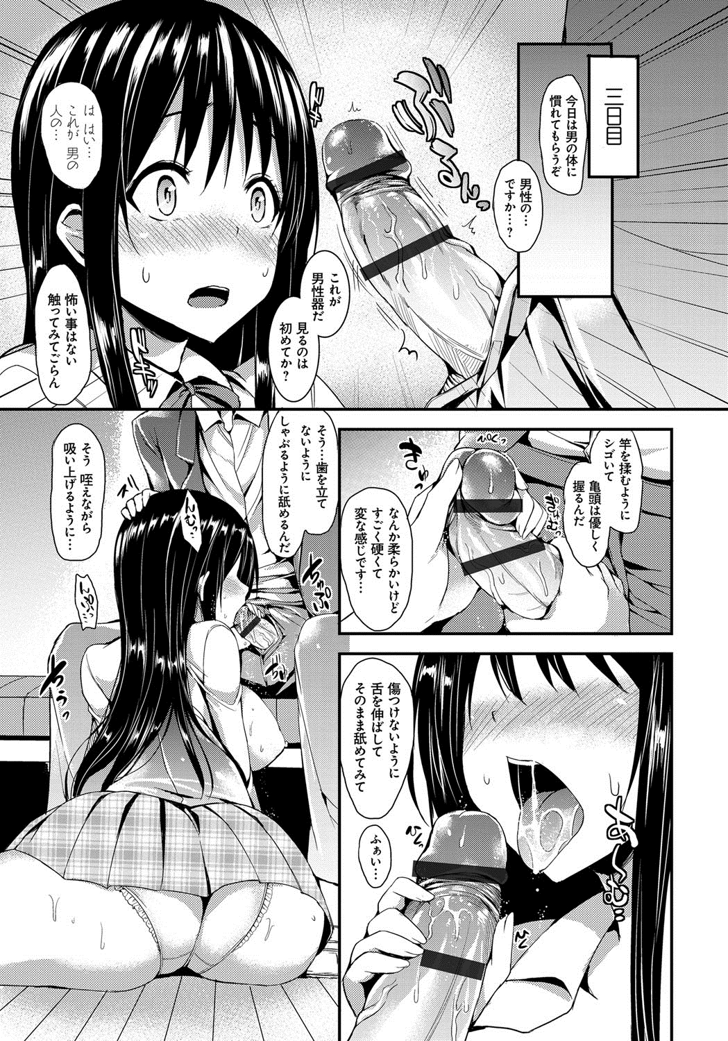 [みちきんぐ] 性活週間 [DL版]