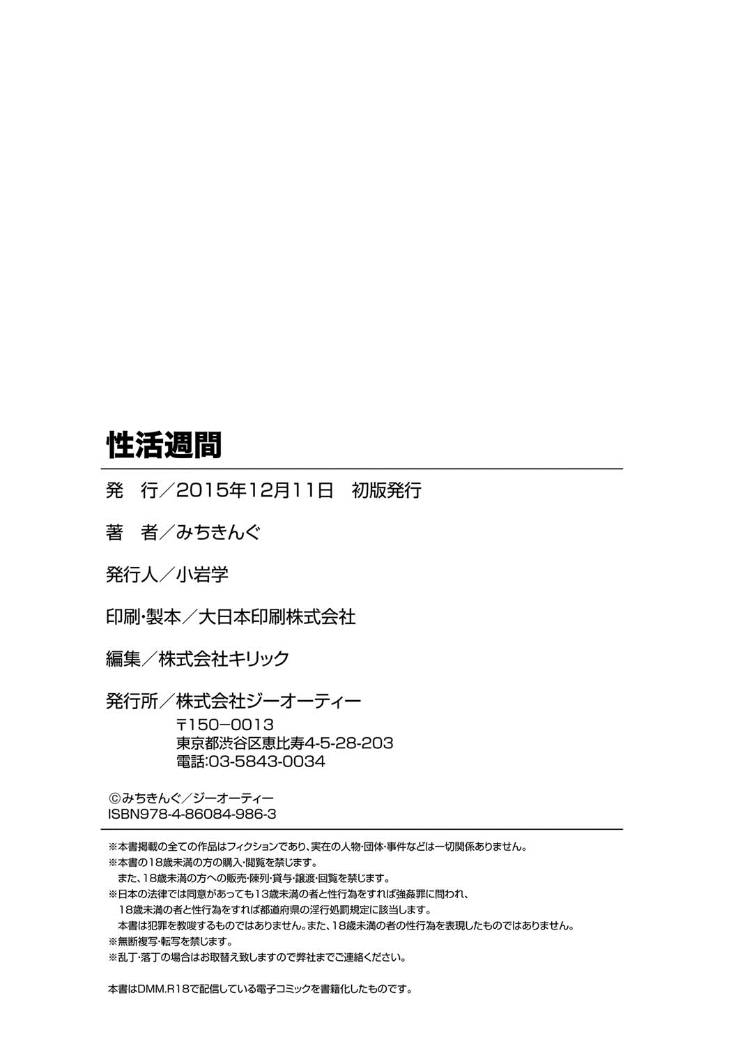 [みちきんぐ] 性活週間 [DL版]