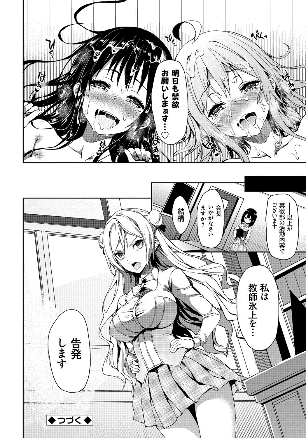 [みちきんぐ] 性活週間 [DL版]