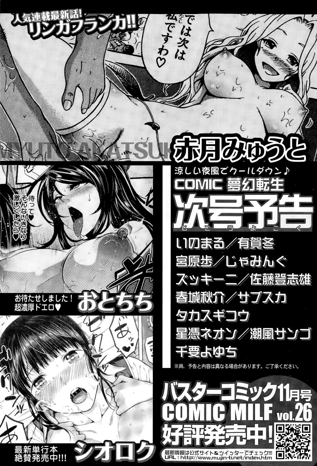 COMIC 夢幻転生 2015年11月号