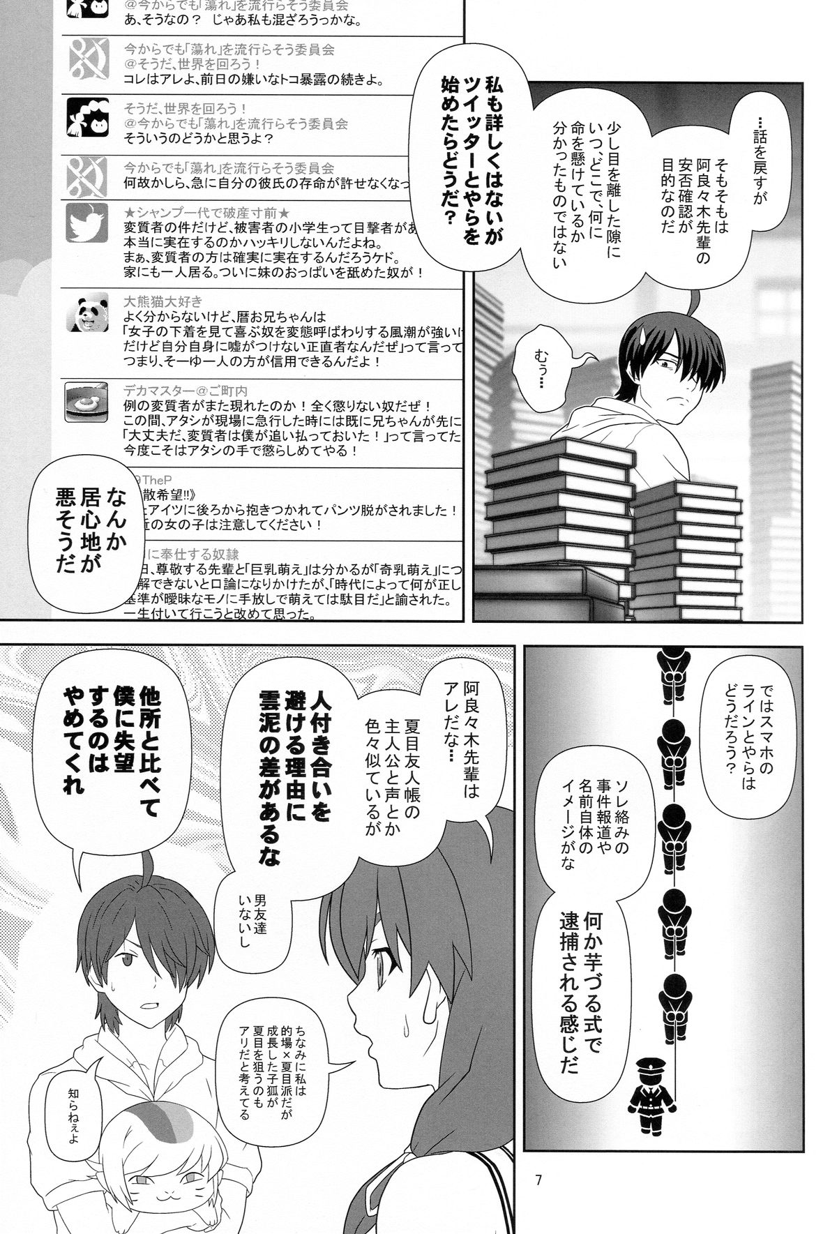 (C84)	[くれじっと (あきかん)] 長物語 (化物語)