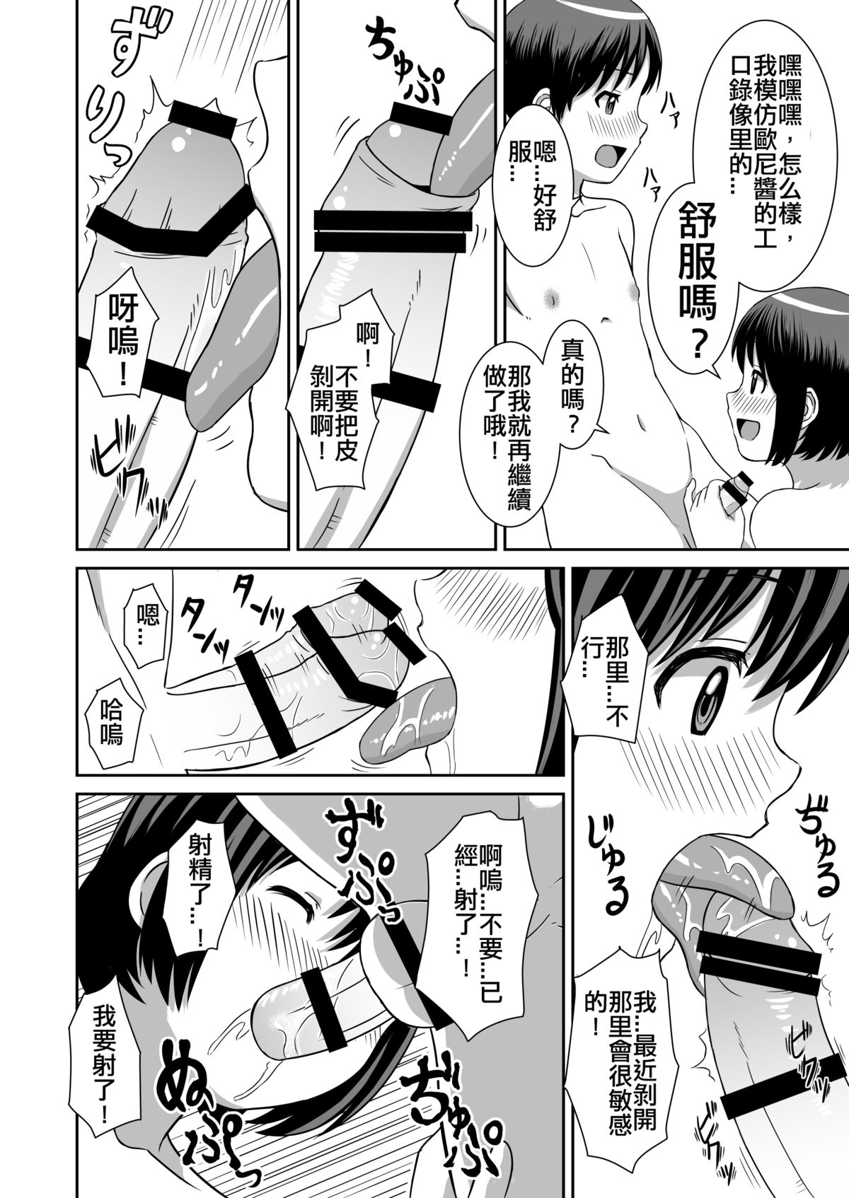 [あむんぐ] ある夏の昼下がり [中国翻訳]