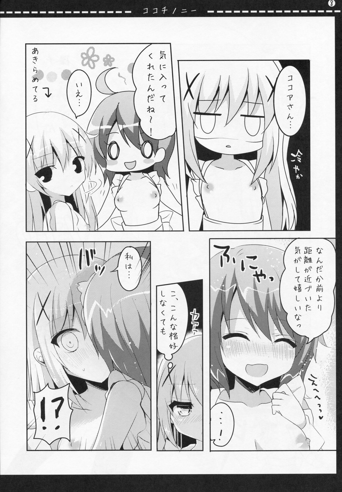 (C88) [ビタークラウン (ななみやりん)] ココチノニー (ご注文はうさぎですか?)