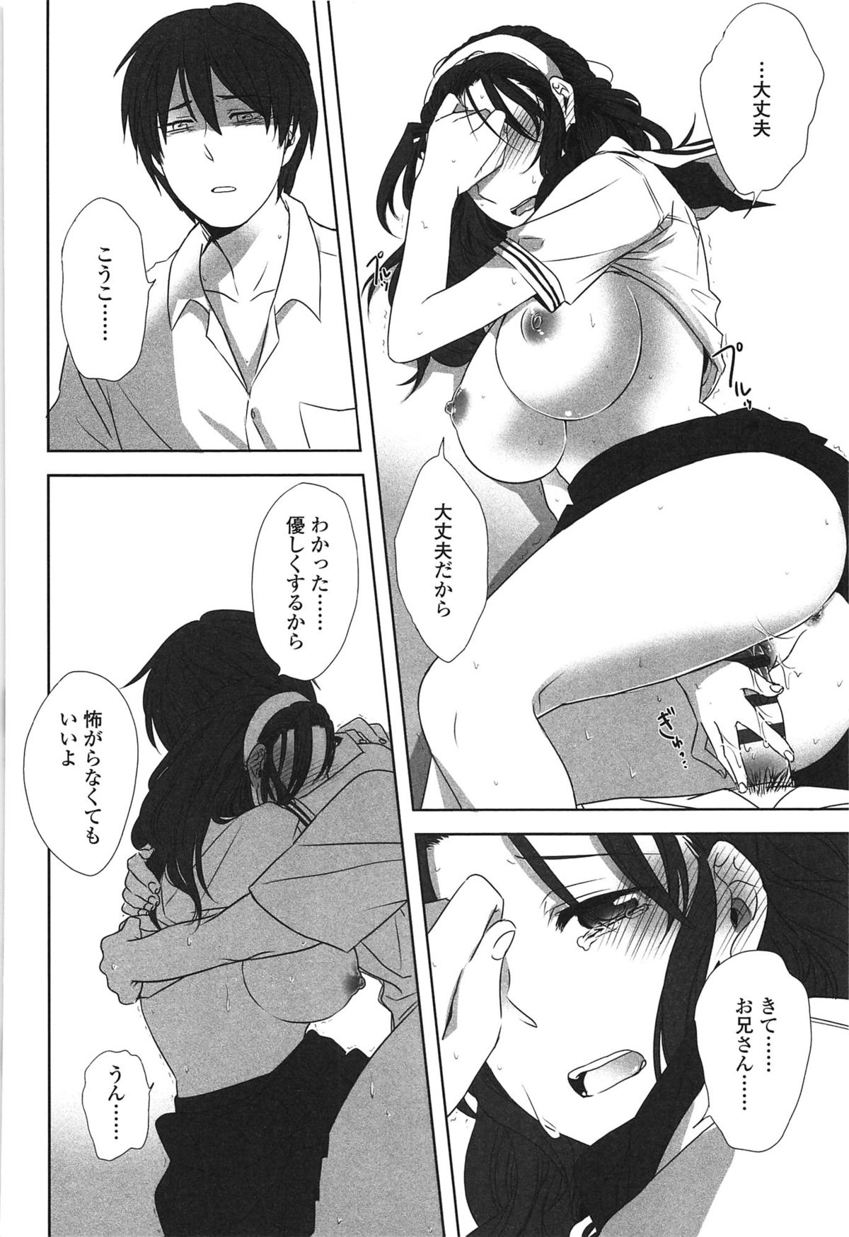 [まきお] 制服少女の取扱い方