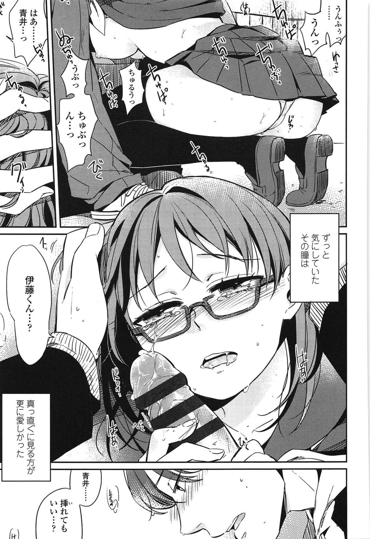 [まきお] 制服少女の取扱い方