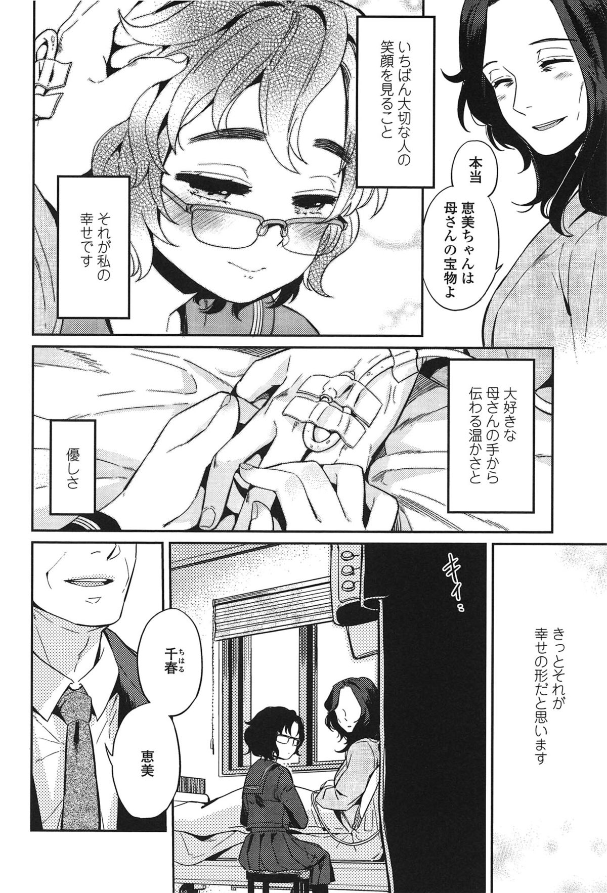 [まきお] 制服少女の取扱い方