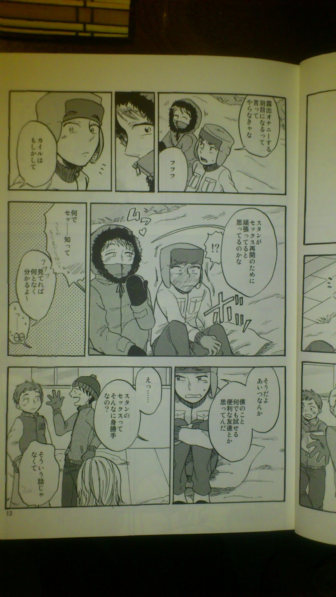 (DUDE_DUDE_DUDE!) [ドゥードゥー (安藤)] Heartbreak Wonderland (South Park)