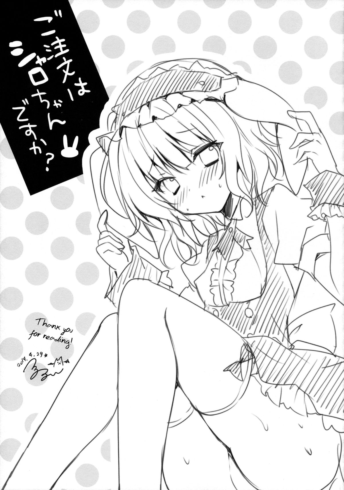 (COMIC1☆8) [LOOPTHELOOP! (へるるん)] ご注文はシャロちゃんですか？ (ご注文はうさぎですか？) [英訳]