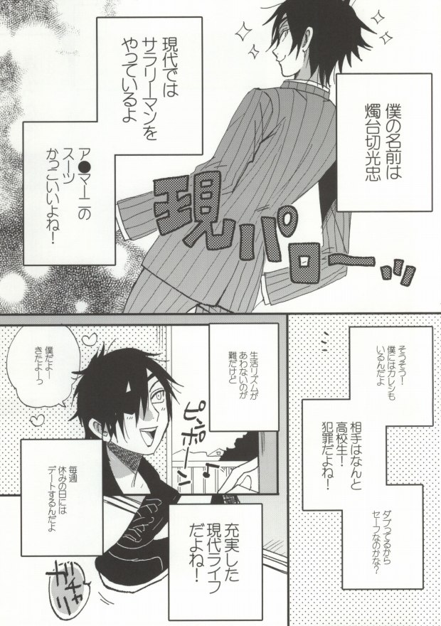 (百刀繚乱 ～君の心を白刃取り～) [エビフライにはタルタルだよね (いそふ、ほデ)] くりちゃんあのね (刀剣乱舞)