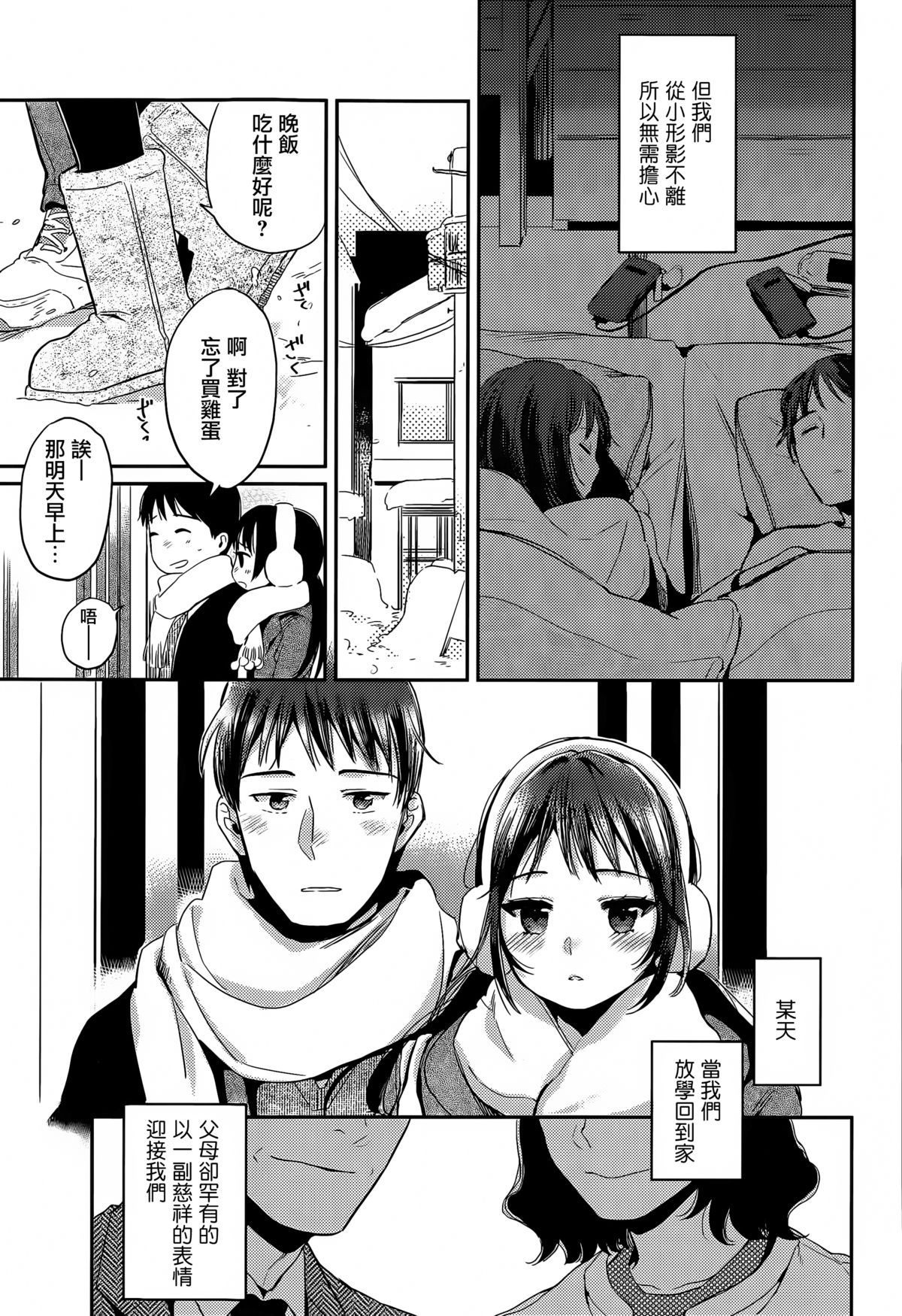 [まきお] 冬の端っこ (COMIC 高 Vol.6) [中国翻訳]