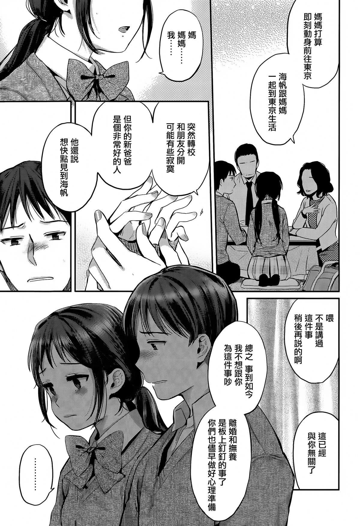 [まきお] 冬の端っこ (COMIC 高 Vol.6) [中国翻訳]