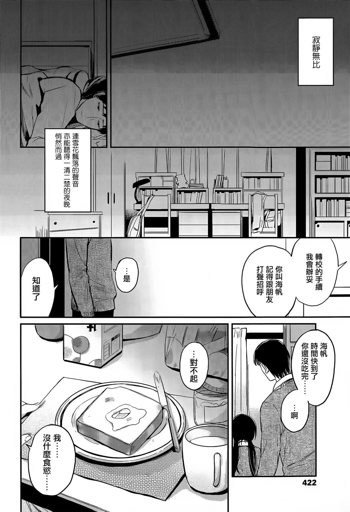[まきお] 冬の端っこ (COMIC 高 Vol.6) [中国翻訳]