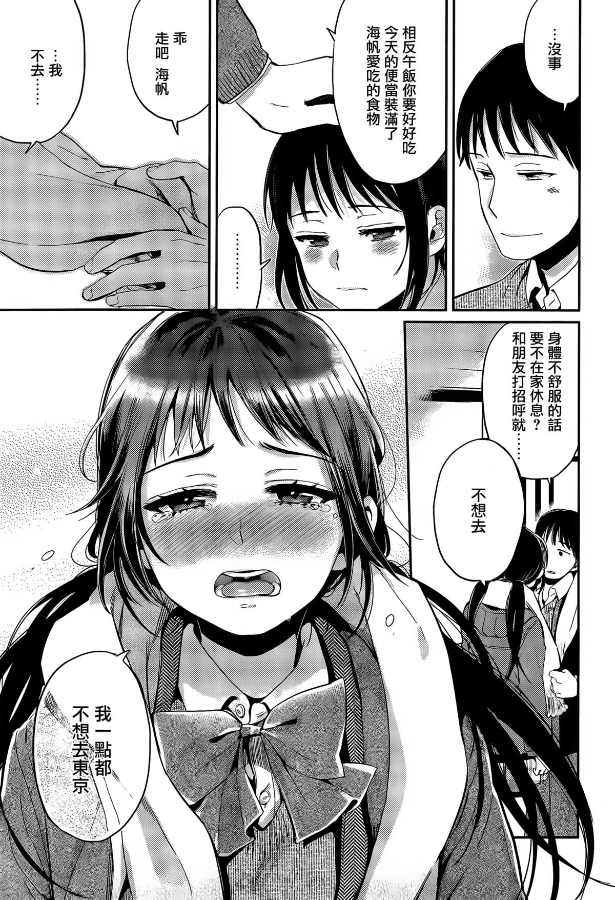 [まきお] 冬の端っこ (COMIC 高 Vol.6) [中国翻訳]