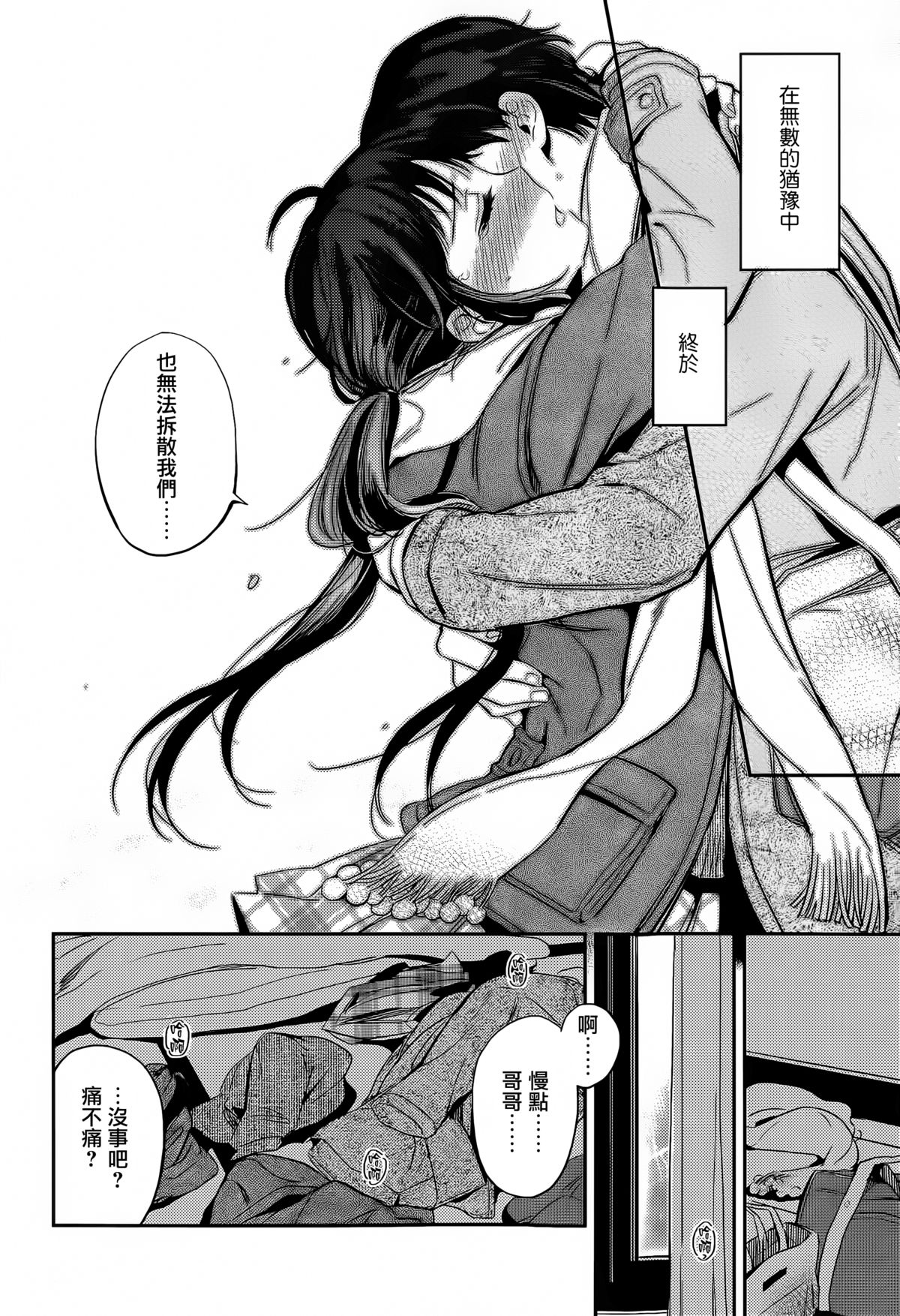 [まきお] 冬の端っこ (COMIC 高 Vol.6) [中国翻訳]