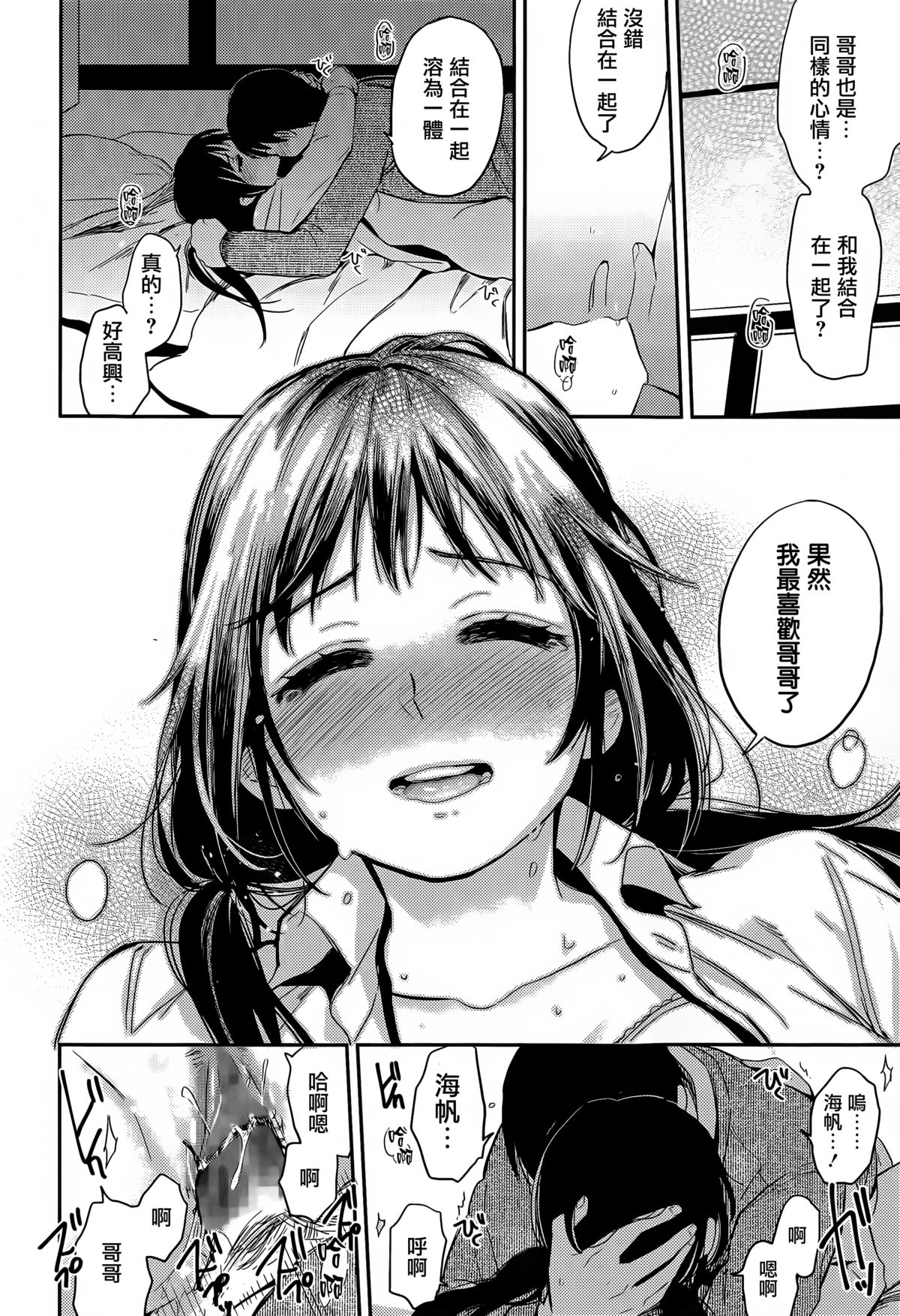 [まきお] 冬の端っこ (COMIC 高 Vol.6) [中国翻訳]