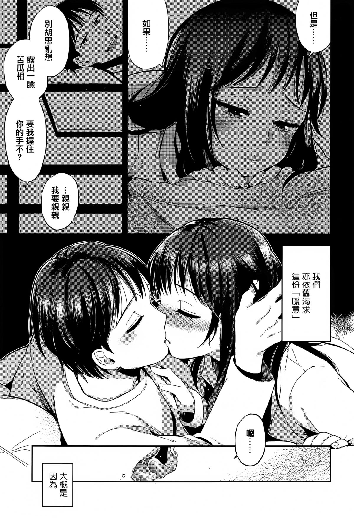 [まきお] 冬の端っこ (COMIC 高 Vol.6) [中国翻訳]