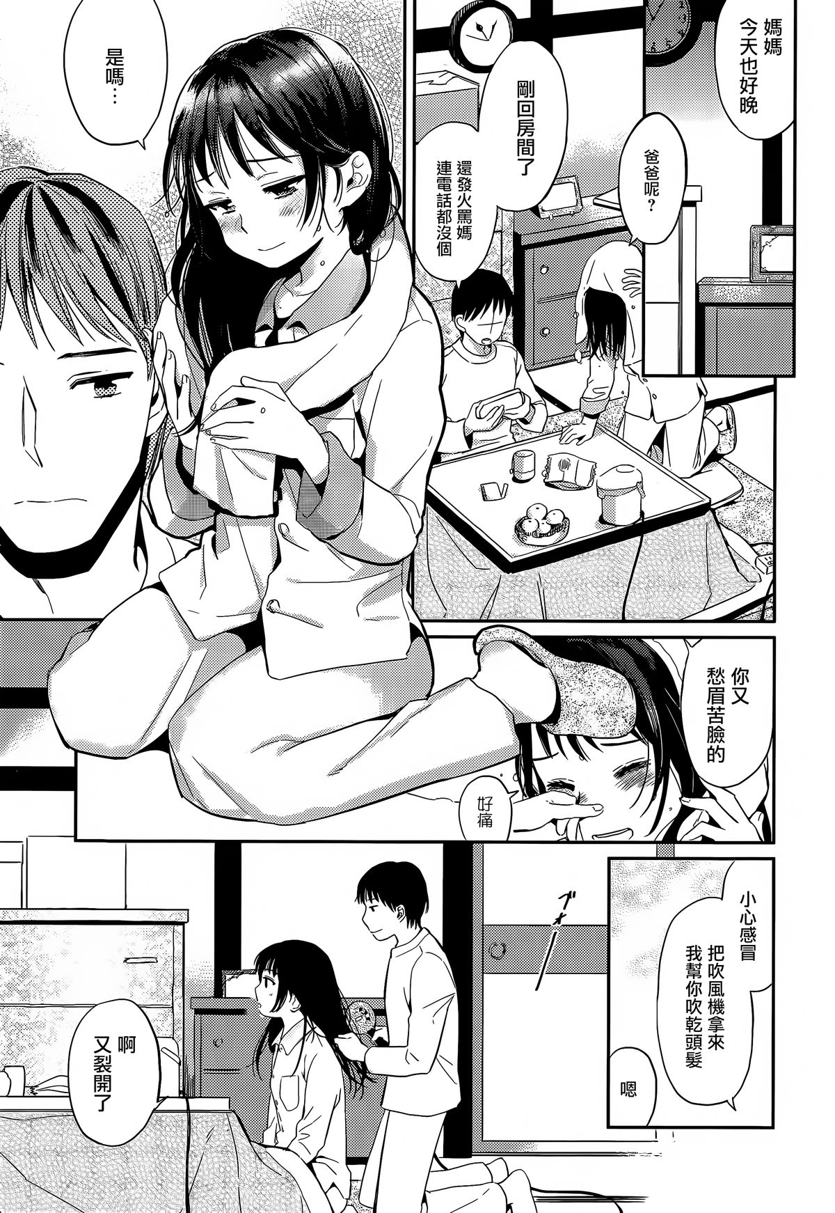 [まきお] 冬の端っこ (COMIC 高 Vol.6) [中国翻訳]