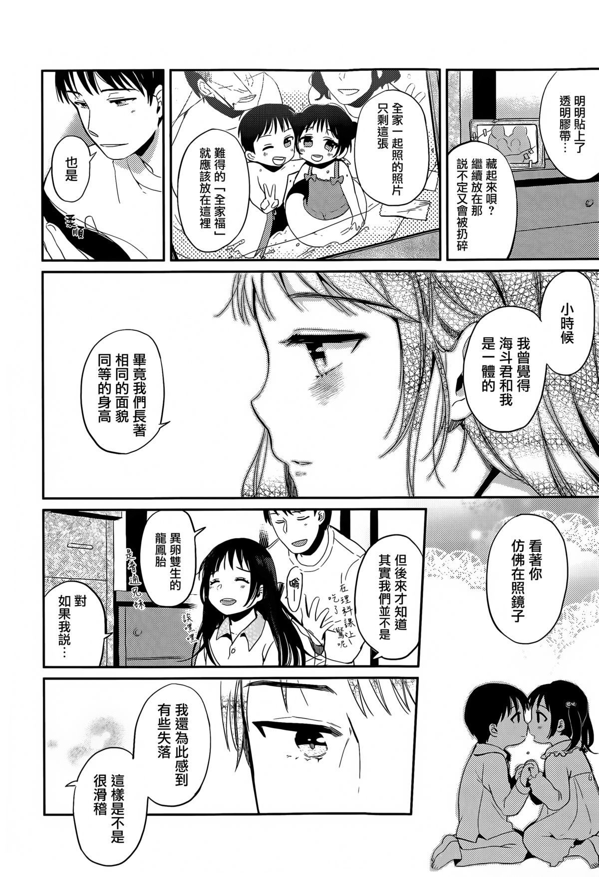 [まきお] 冬の端っこ (COMIC 高 Vol.6) [中国翻訳]