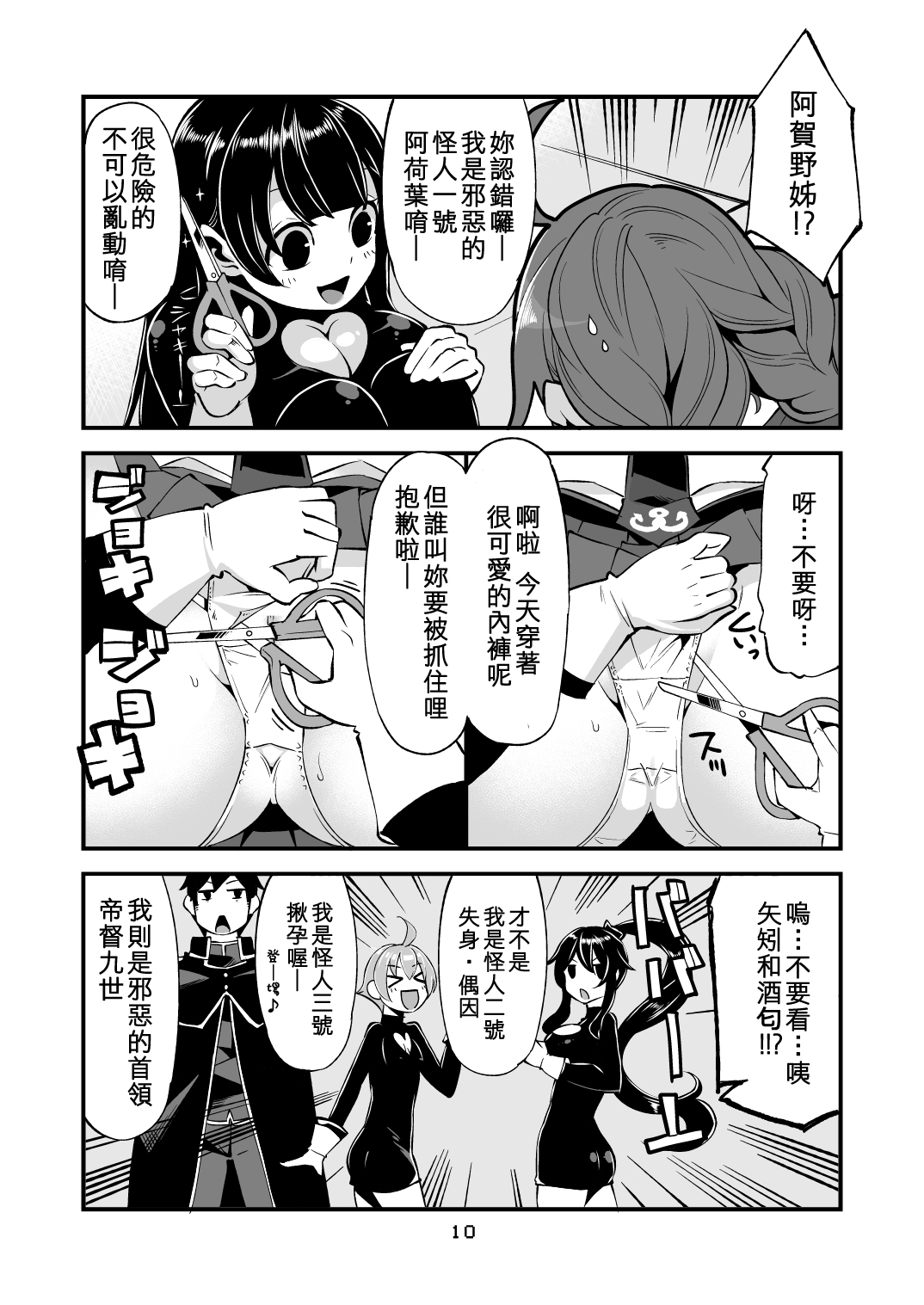 (C86) [昭和最終戦線 (はなうな)] 能代ん鹵獲 (艦隊これくしょん -艦これ-) [中国翻訳]