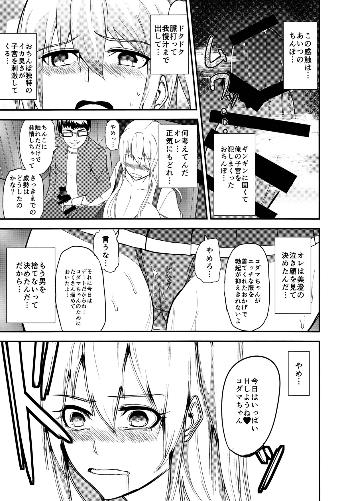 (C88) [ワクセイブロ (カップちゃん)] TS娘コダマちゃんとあそぼうその3