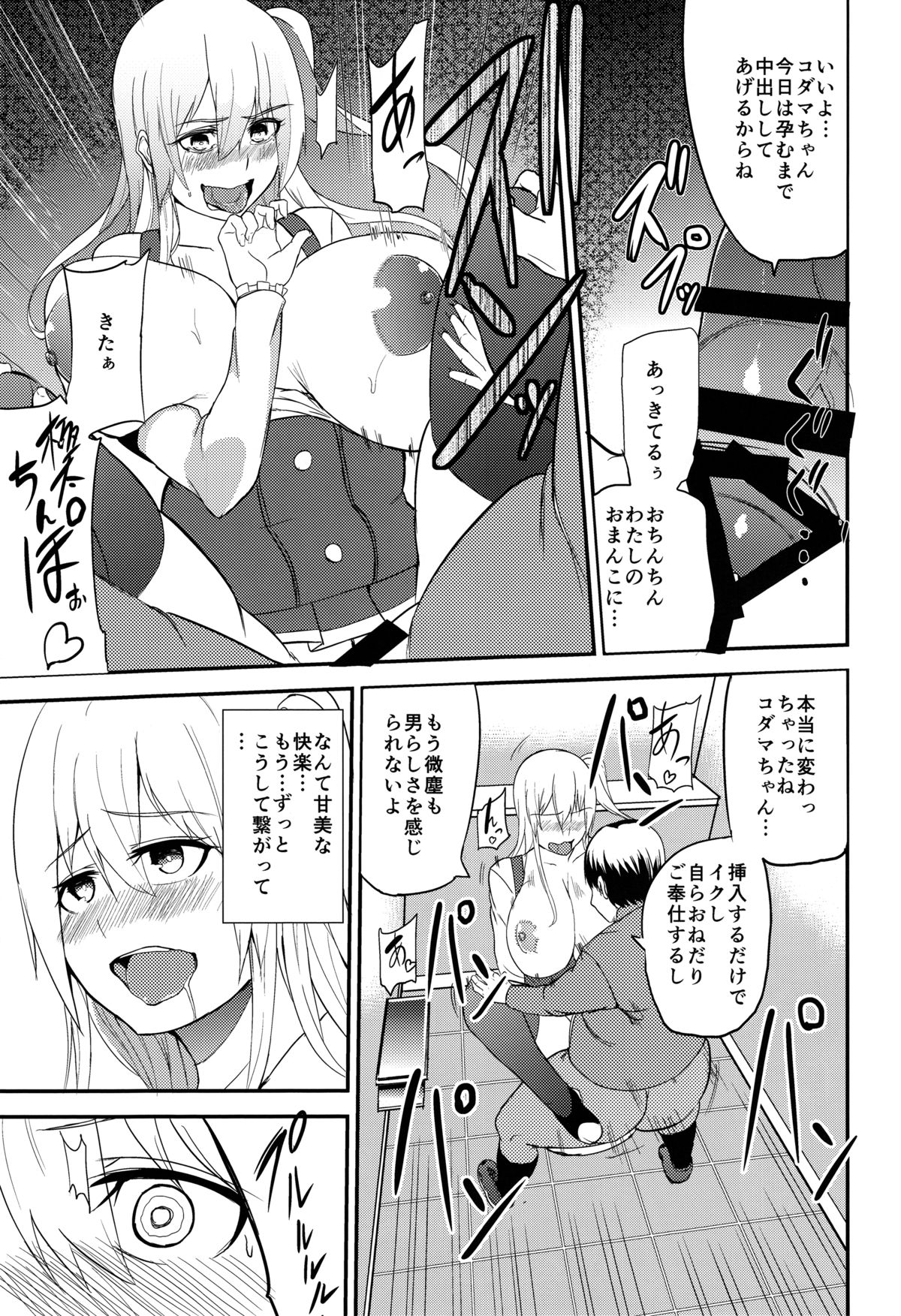 (C88) [ワクセイブロ (カップちゃん)] TS娘コダマちゃんとあそぼうその3