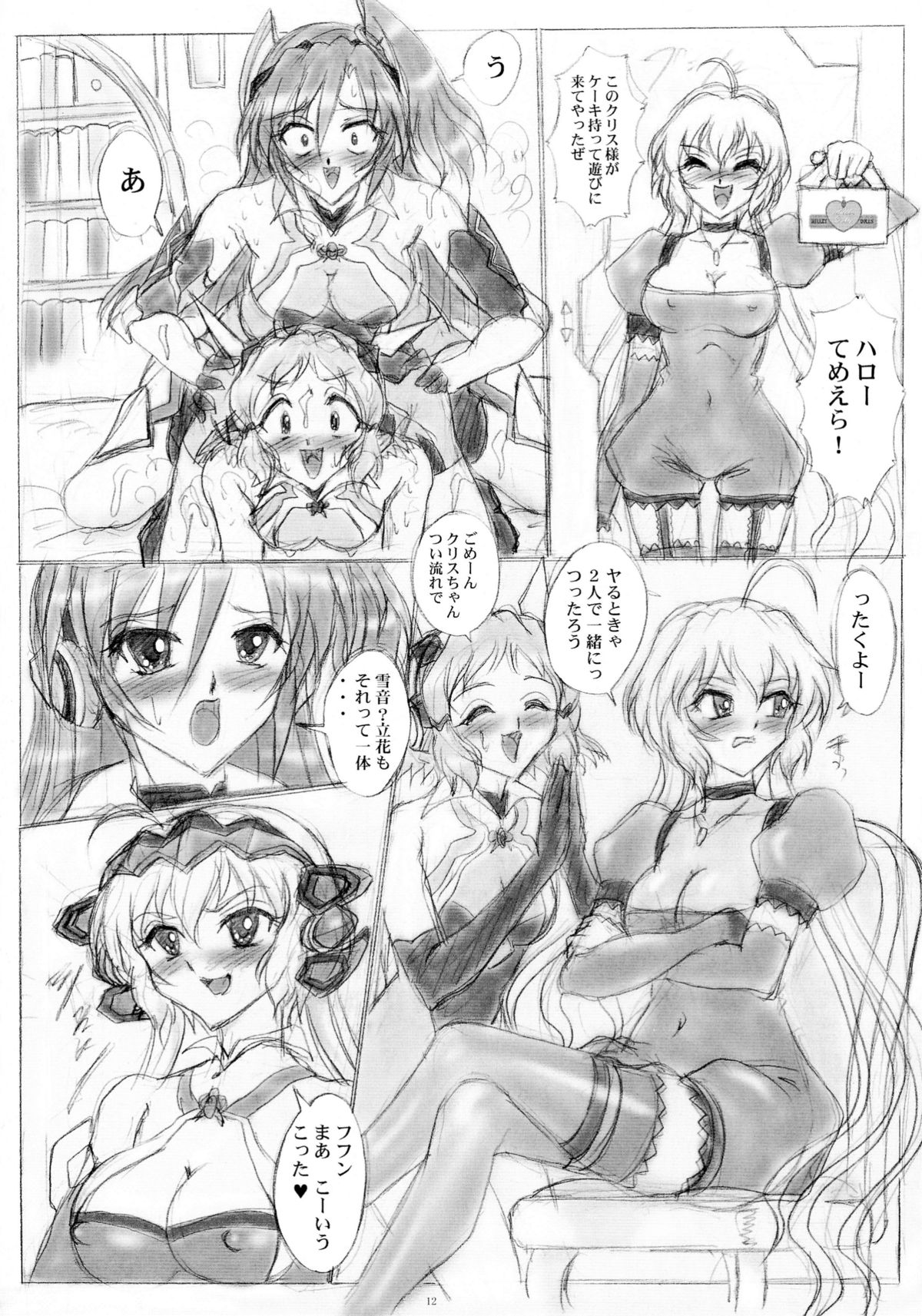 (ふたけっと8) [ヨモスエ同好会 (げしょ一郎)] 強くて寂しい天羽々斬 (戦姫絶唱シンフォギア)