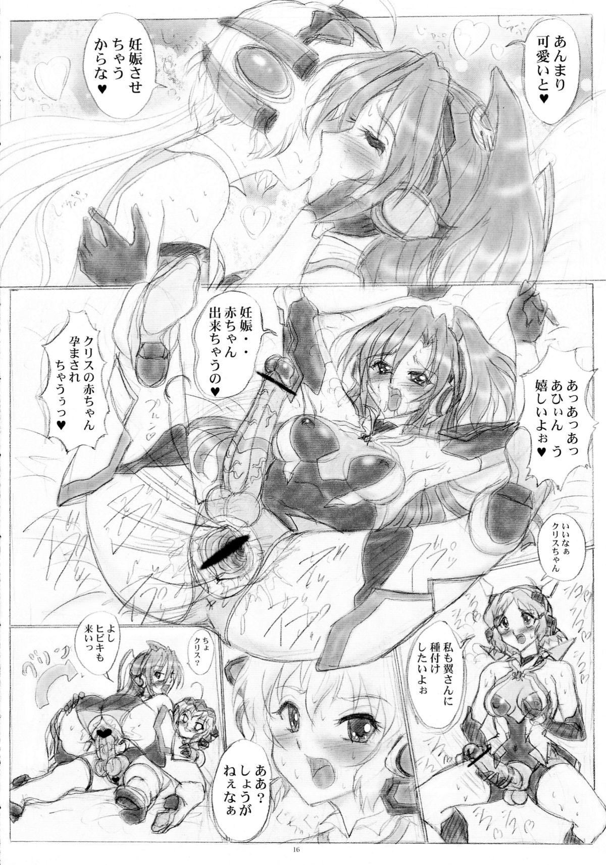 (ふたけっと8) [ヨモスエ同好会 (げしょ一郎)] 強くて寂しい天羽々斬 (戦姫絶唱シンフォギア)