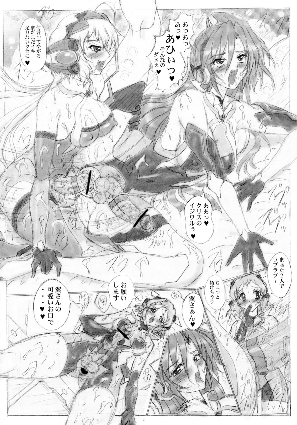 (ふたけっと8) [ヨモスエ同好会 (げしょ一郎)] 強くて寂しい天羽々斬 (戦姫絶唱シンフォギア)